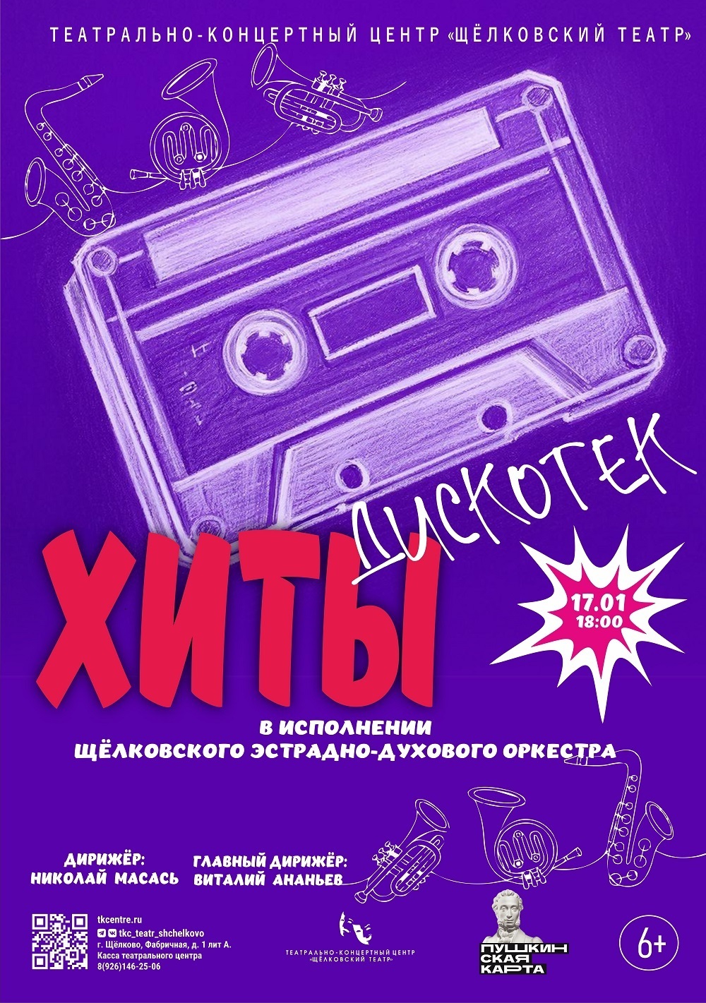 Концерт духового оркестра «Хиты дискотек»