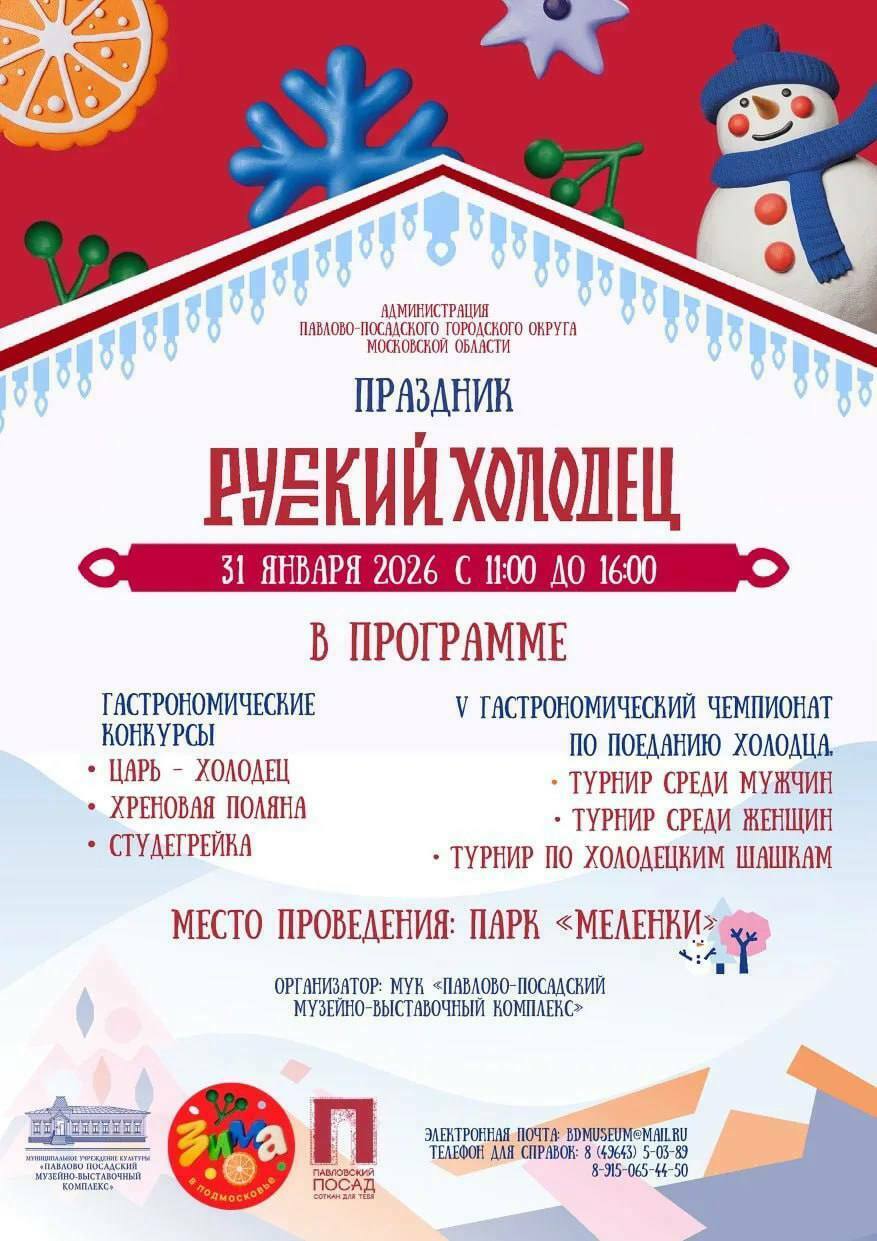 Праздник «Русский холодец»