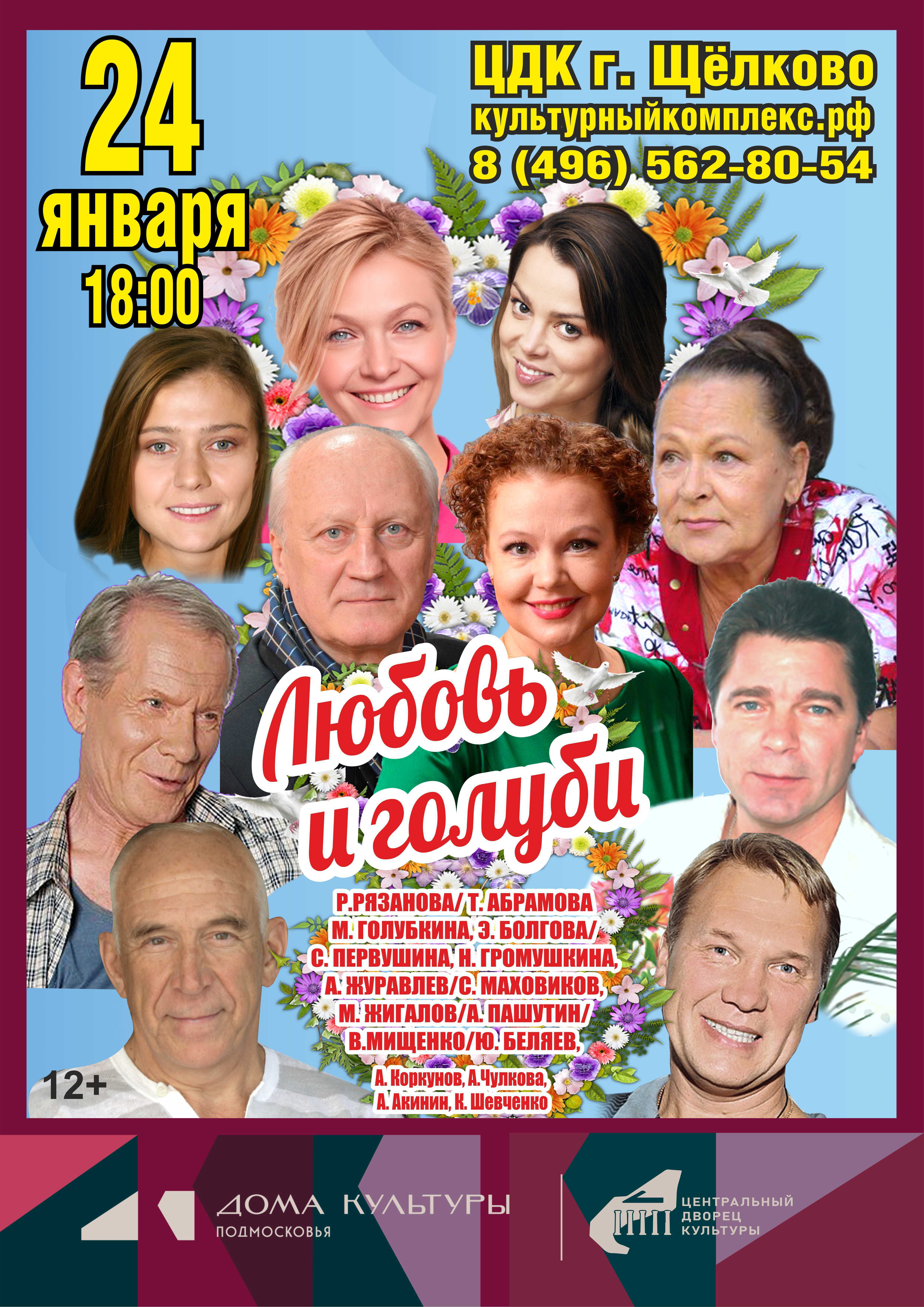 Спектакль «Любовь и голуби»