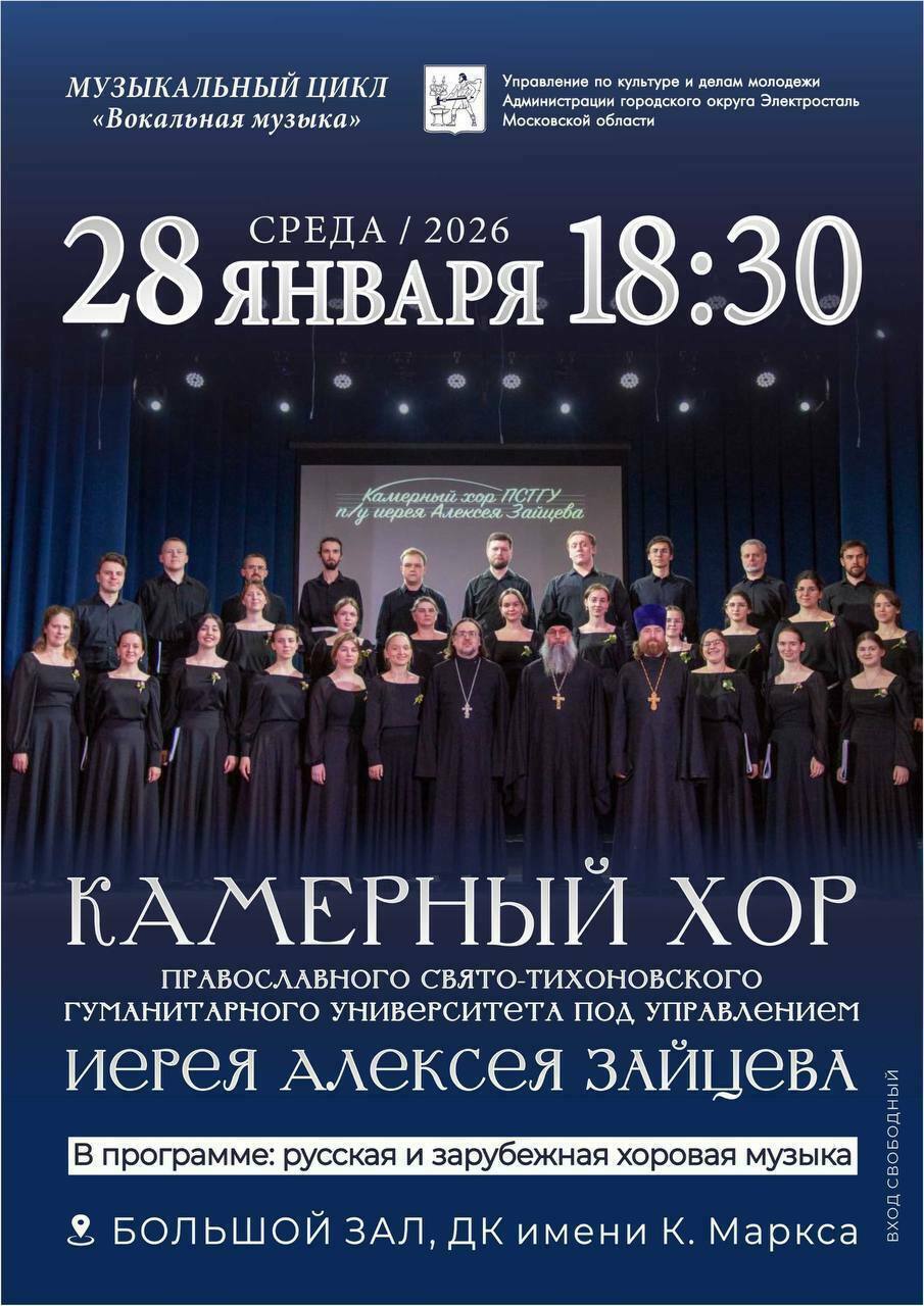 Концерт Камерного хора Православного Свято-Тихоновского гуманитарного университета 