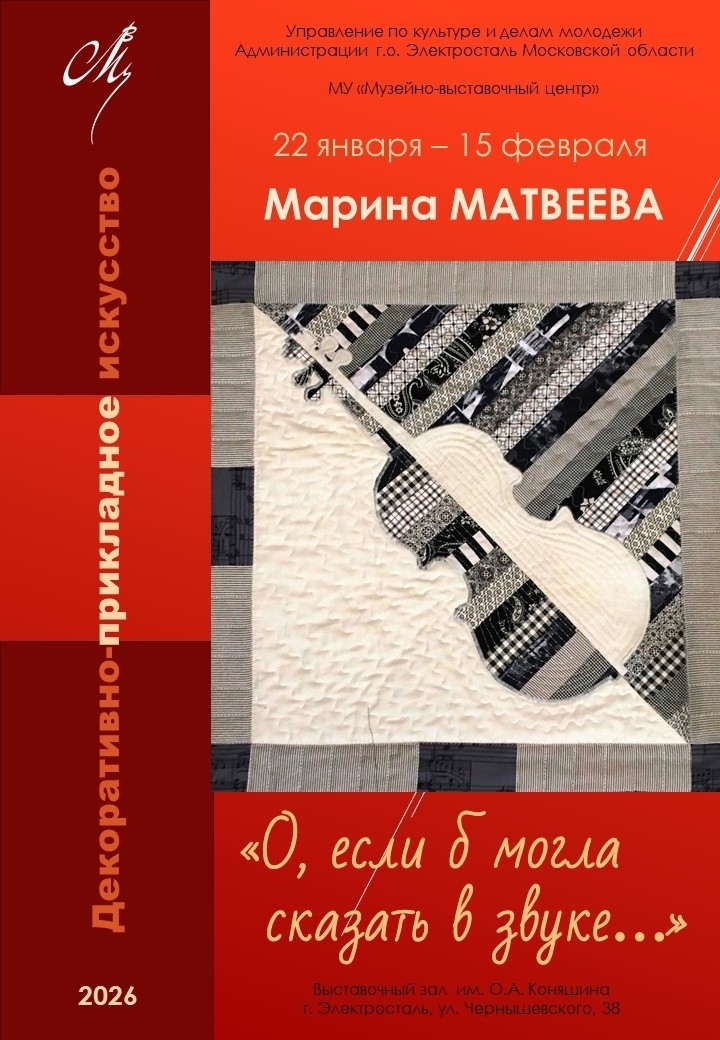 Персональная выставка Марины Матвеевой «О, если б могла сказать в звуке...»