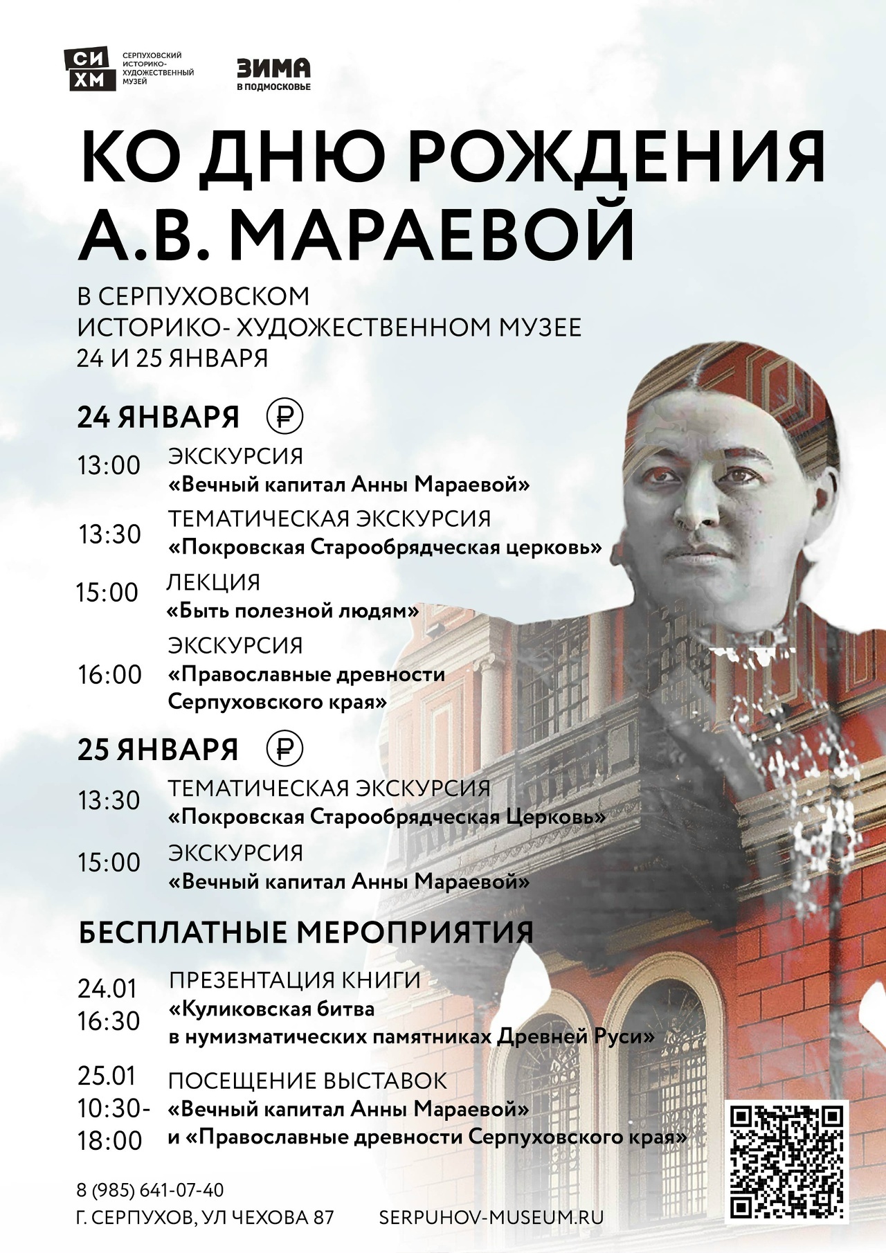 День рождения купчихи Мараевой в Серпуховском музее