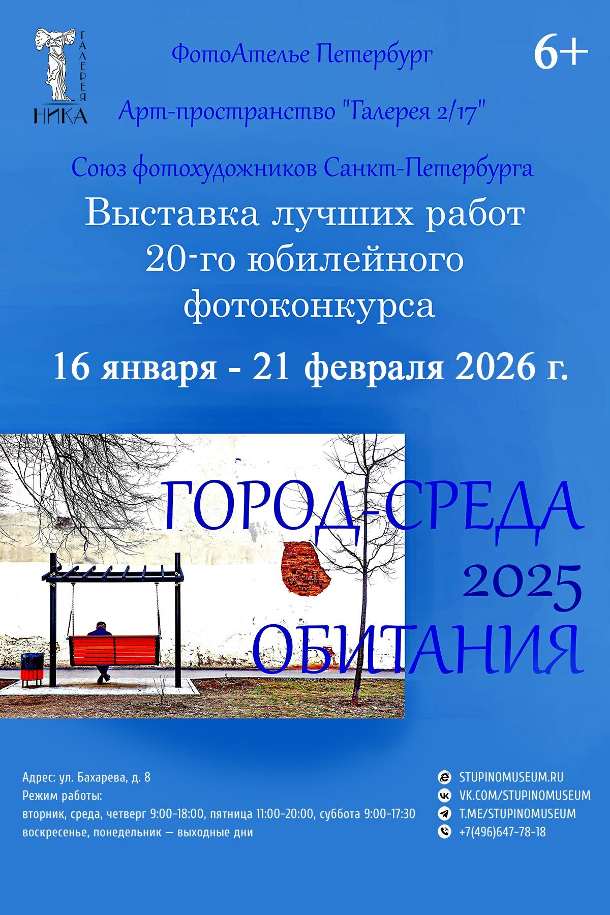 Выставка «Город – среда обитания»