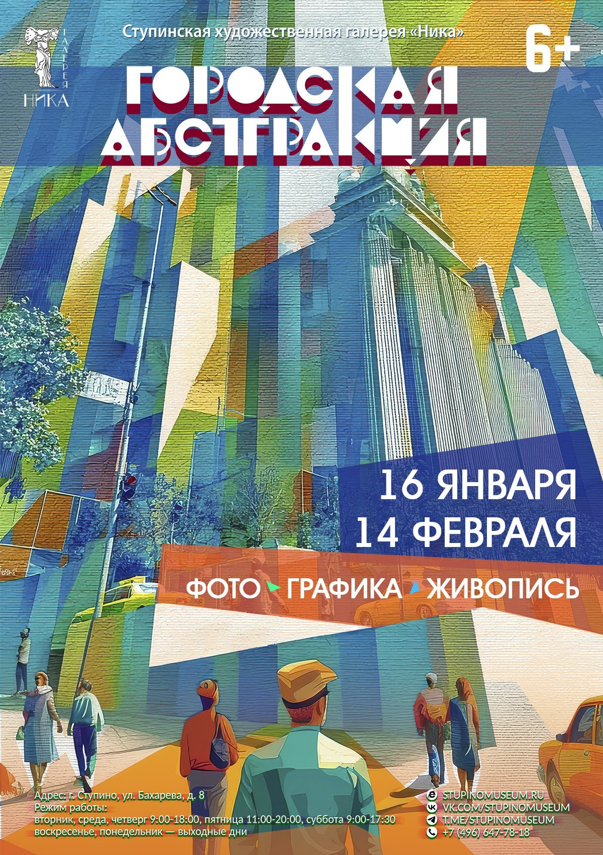 Выставка «Городская абстракция»