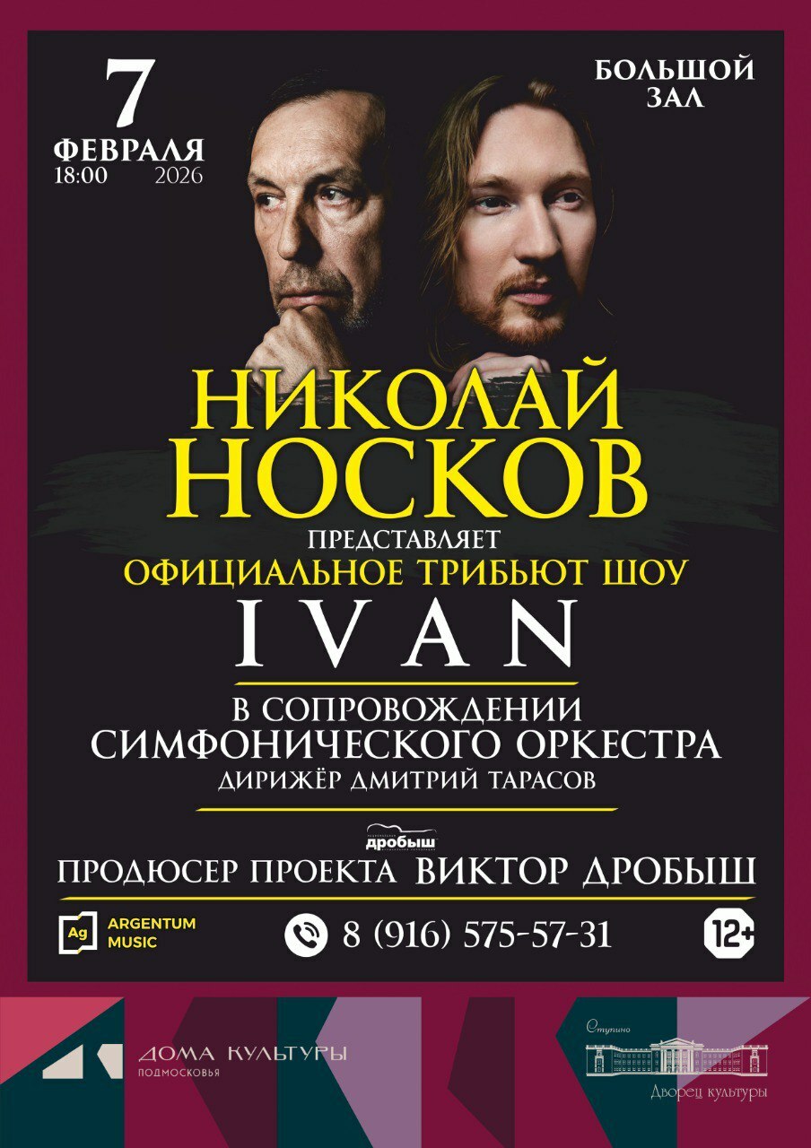 Трибьют-шоу Николая Носкова