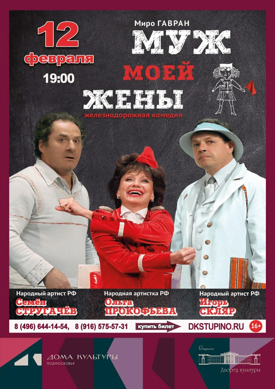 Комедийный спектакль «Муж моей жены»