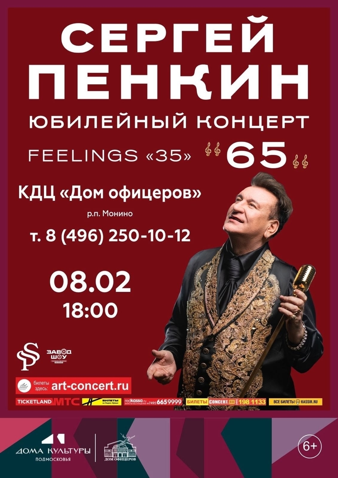 Юбилейный концерт Сергея Пенкина в Щелкове