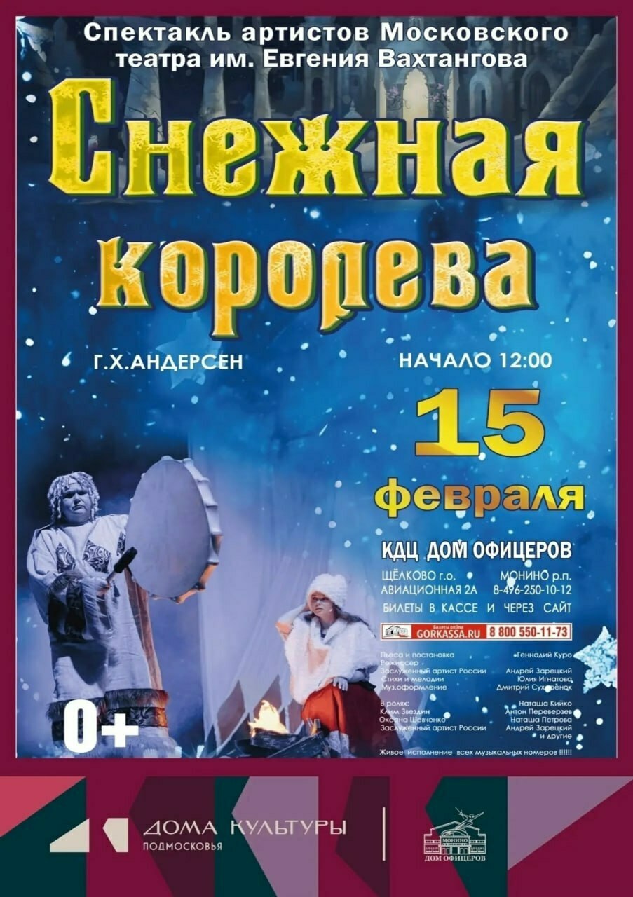 Спектакль «Снежная королева»