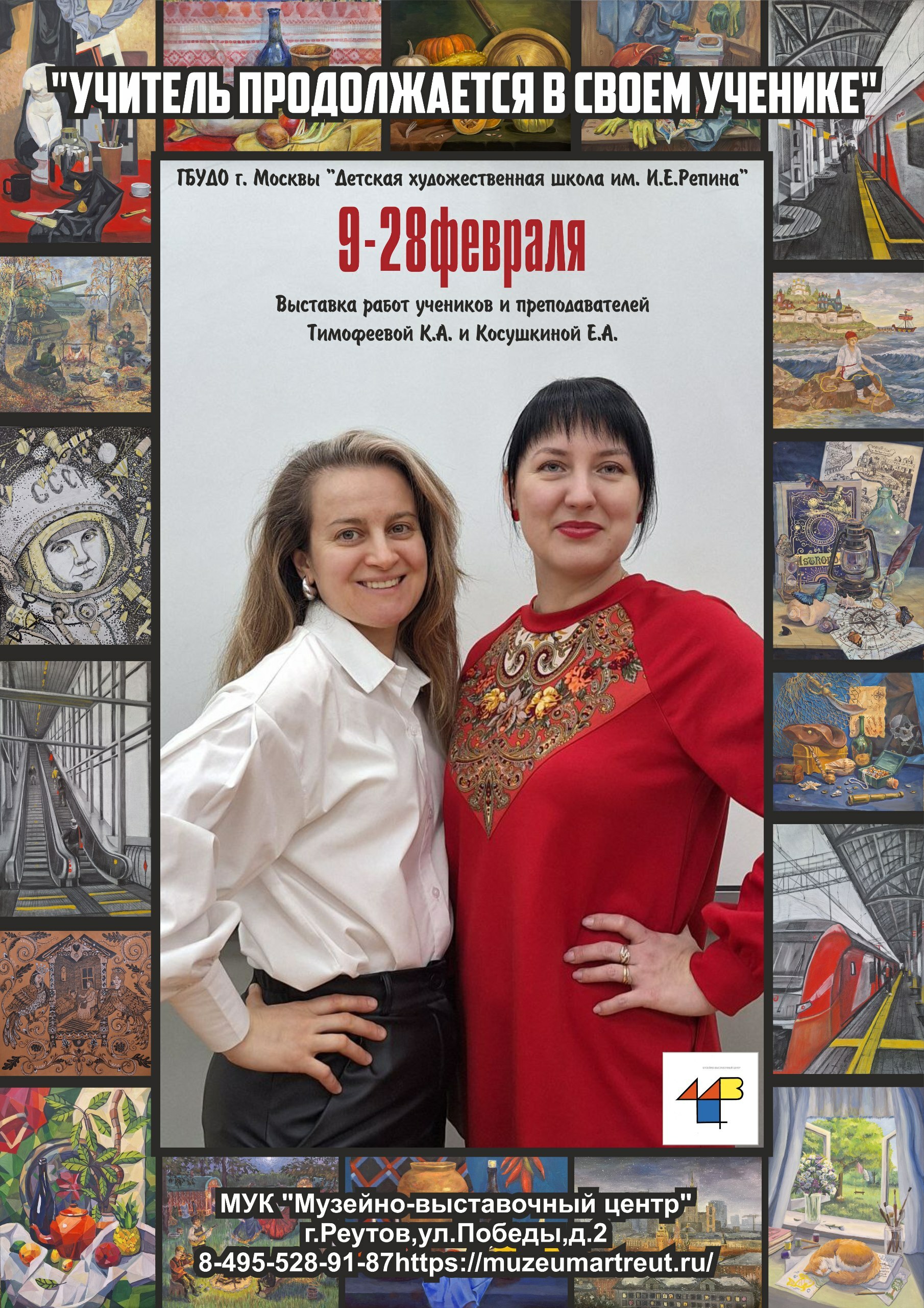 Выставка «Учитель продолжается в своем ученике»