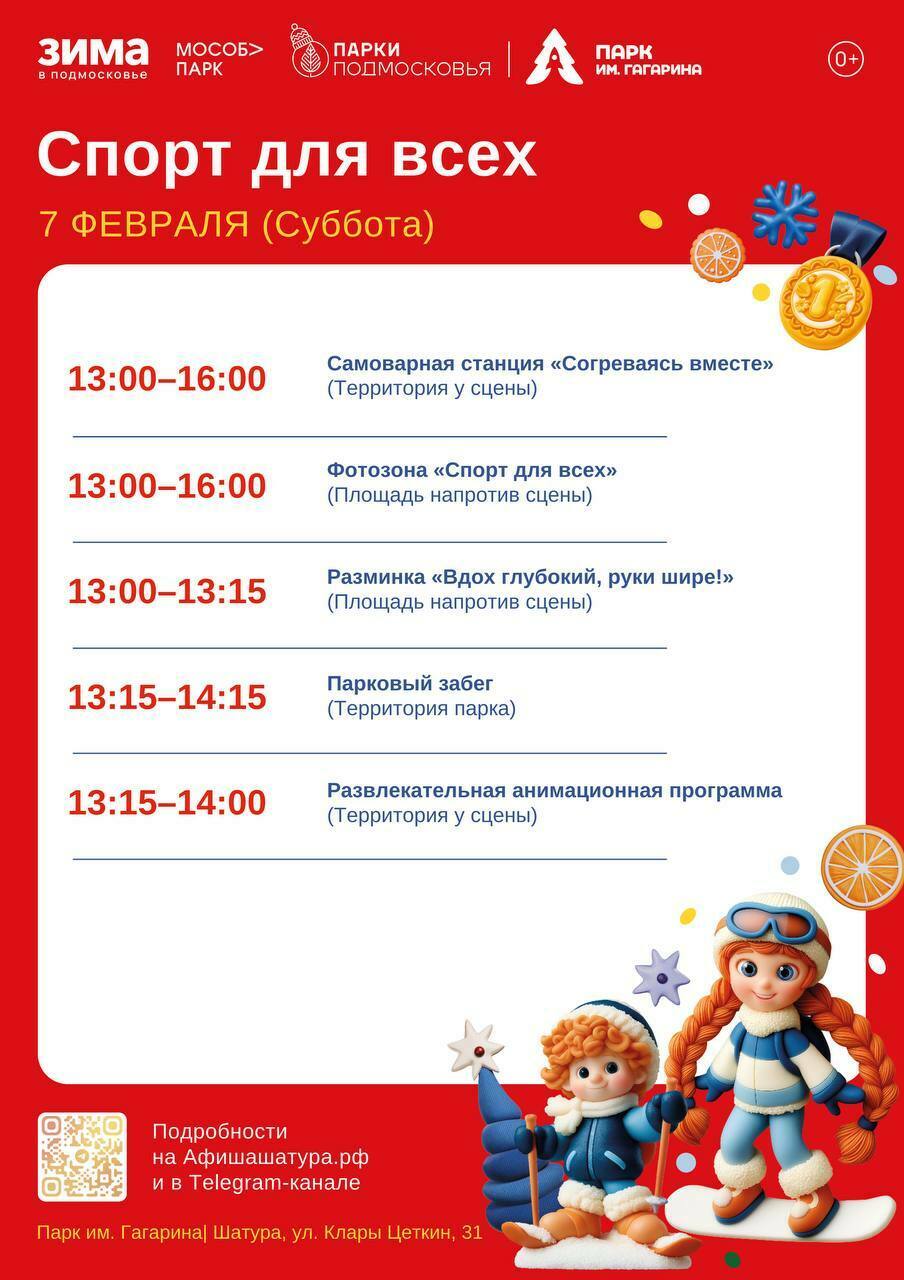 Мероприятие «Спорт для всех» в Шатуре