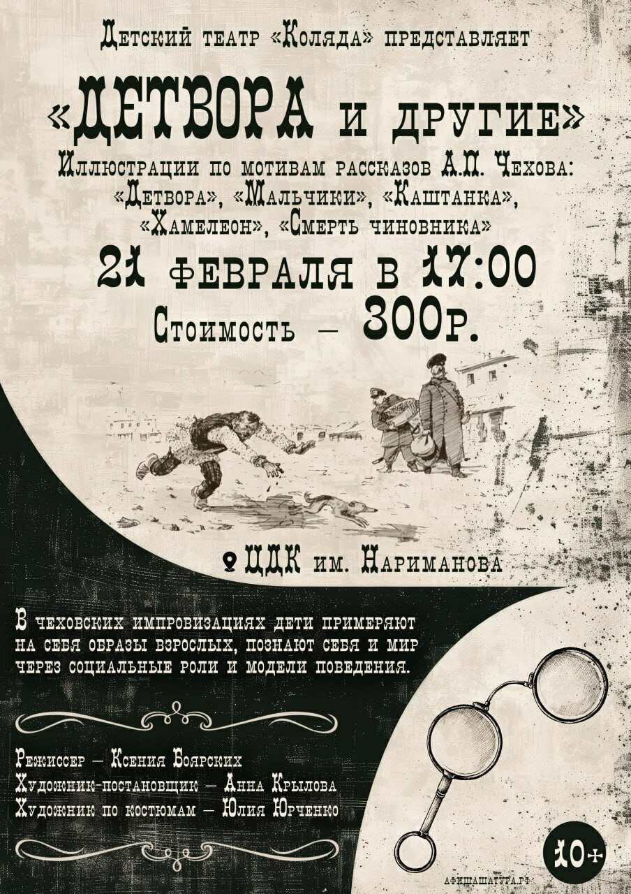 Спектакль «Детвора и другие»