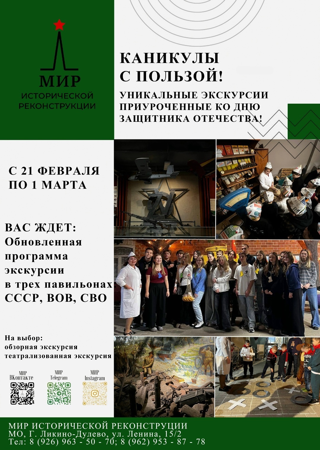 Экскурсии ко Дню защитника Отечества