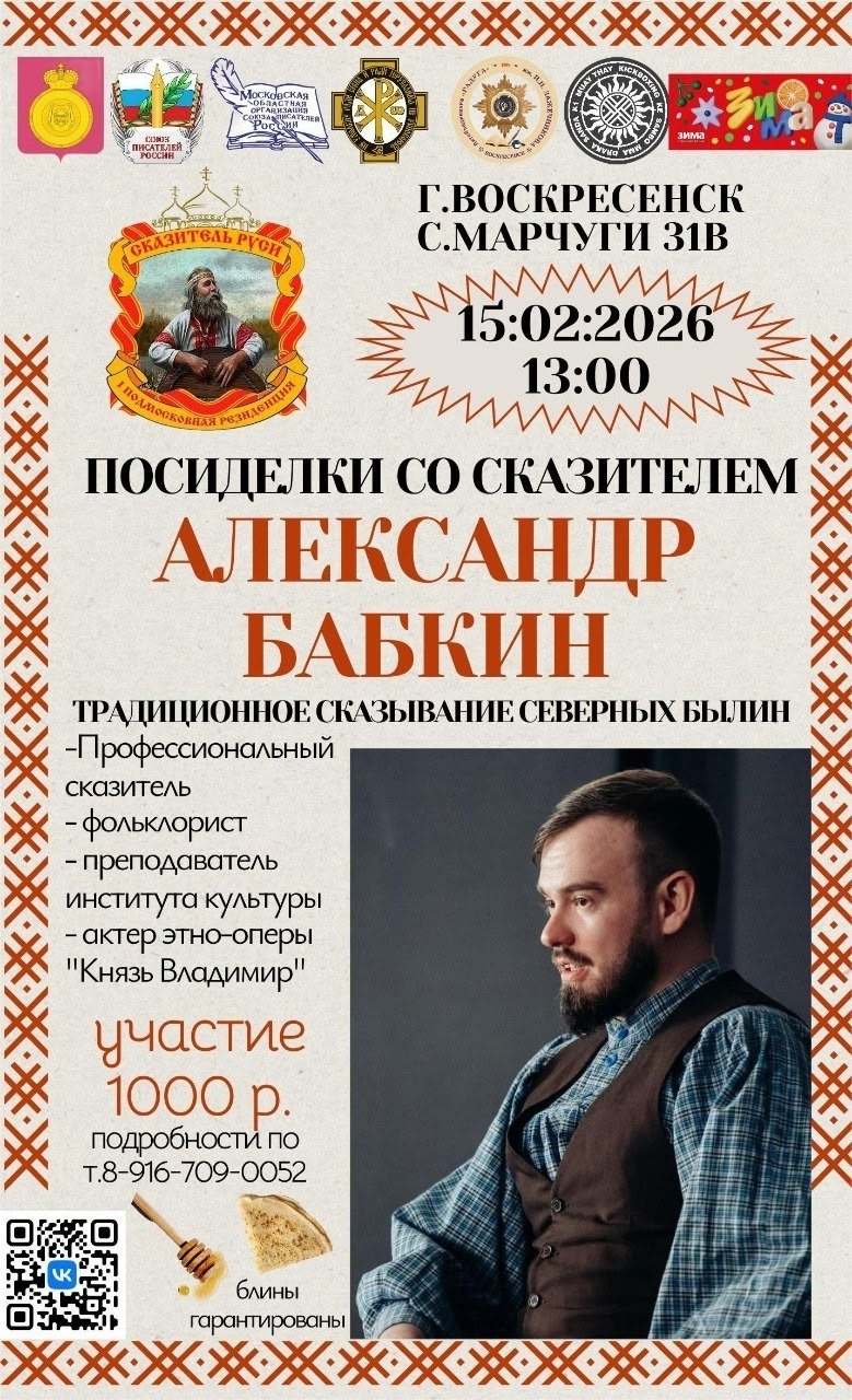 Мероприятие «Посиделки со сказителем»