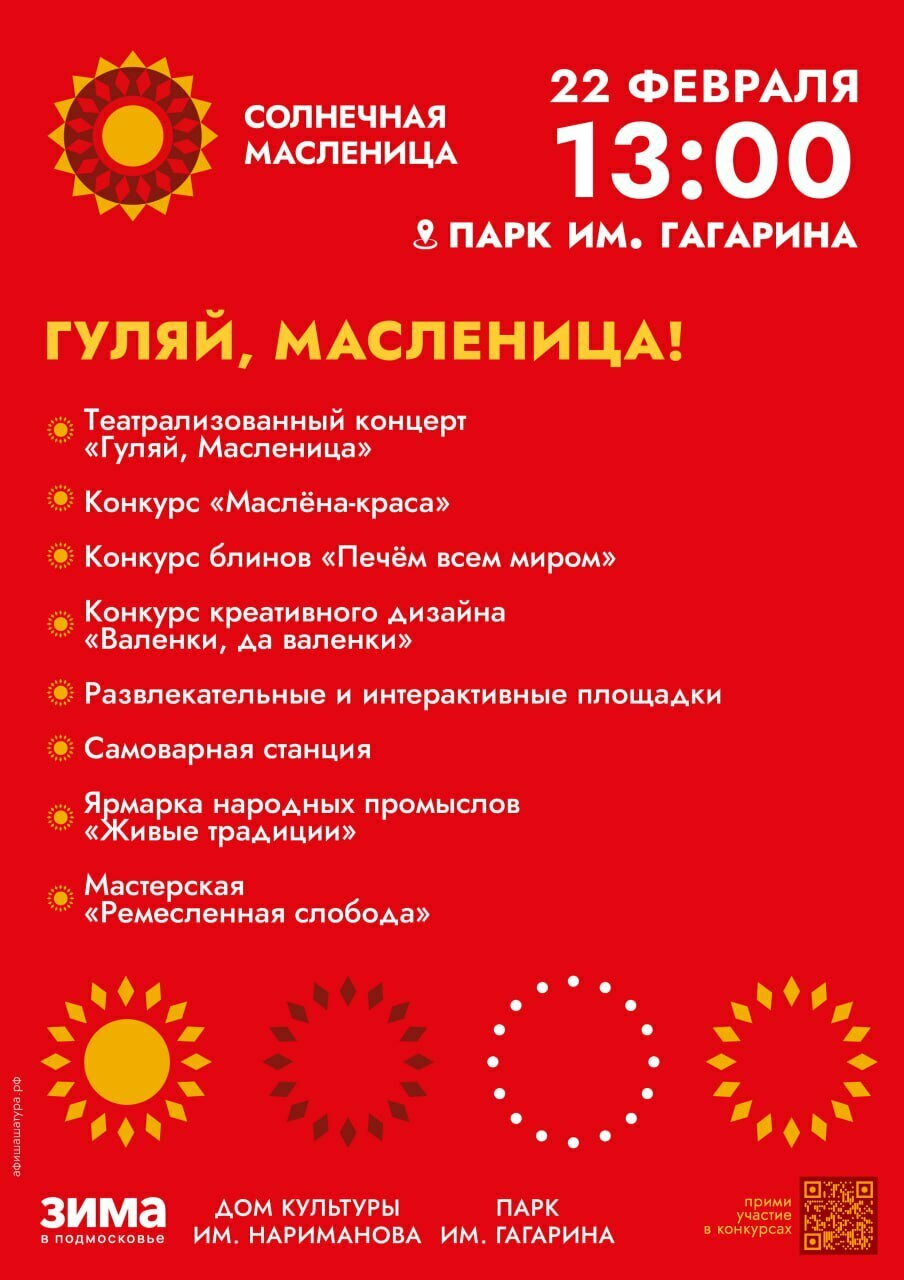 Праздничное мероприятие «Гуляй, Масленица!» в Шатуре