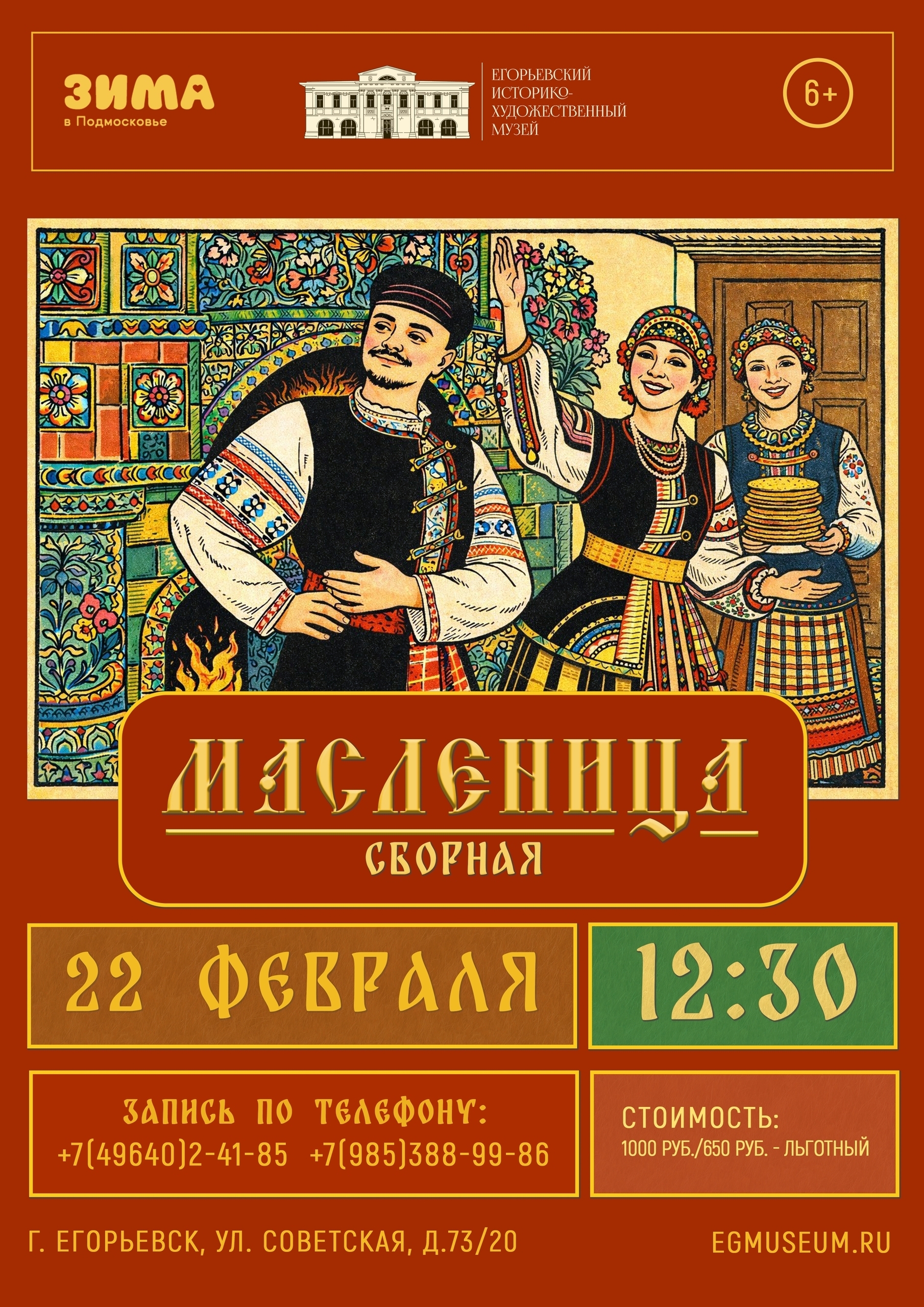 Масленица в Егорьевском музее