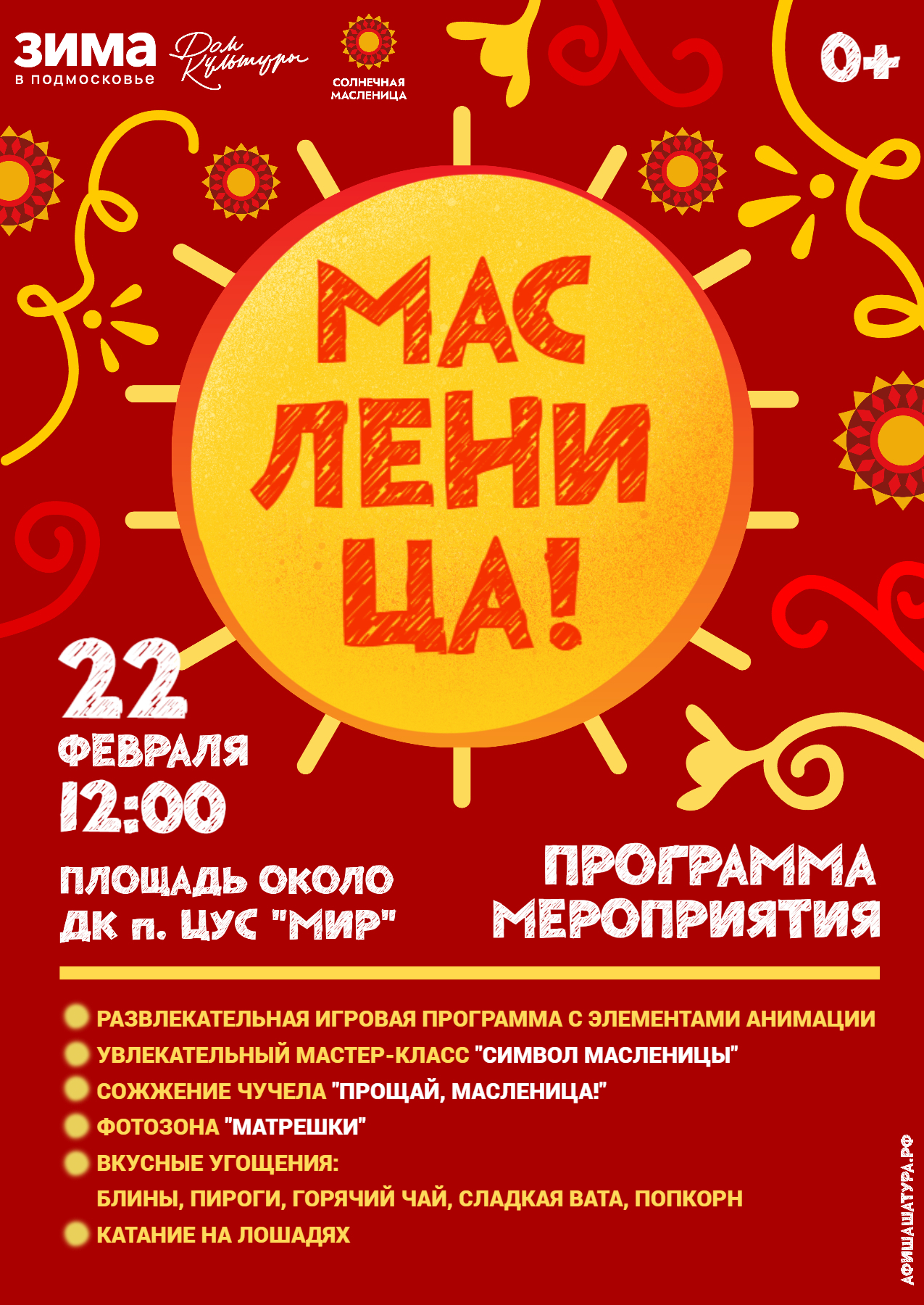 Масленица в Шатуре