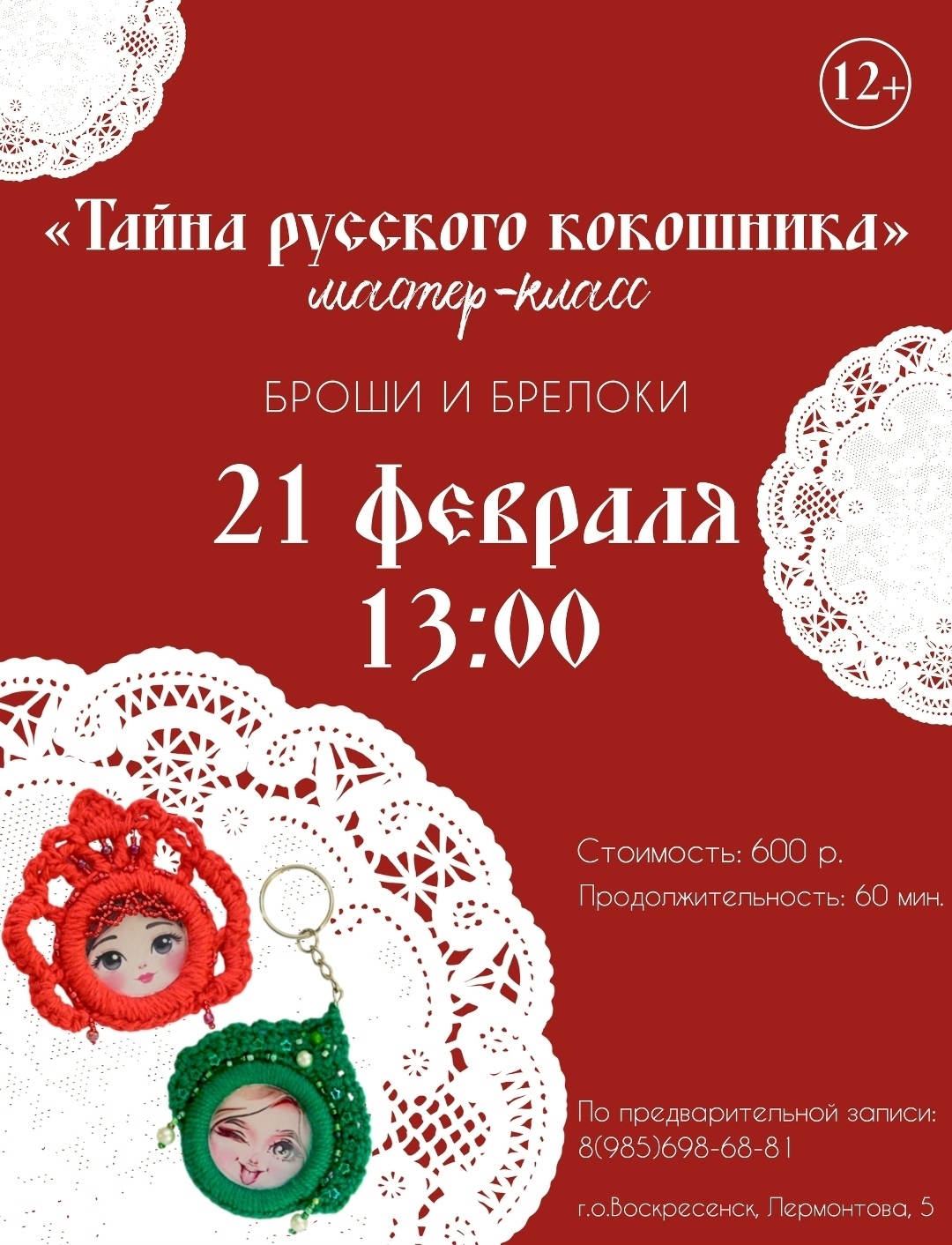 Мастер-класс «Тайна русского кокошника»