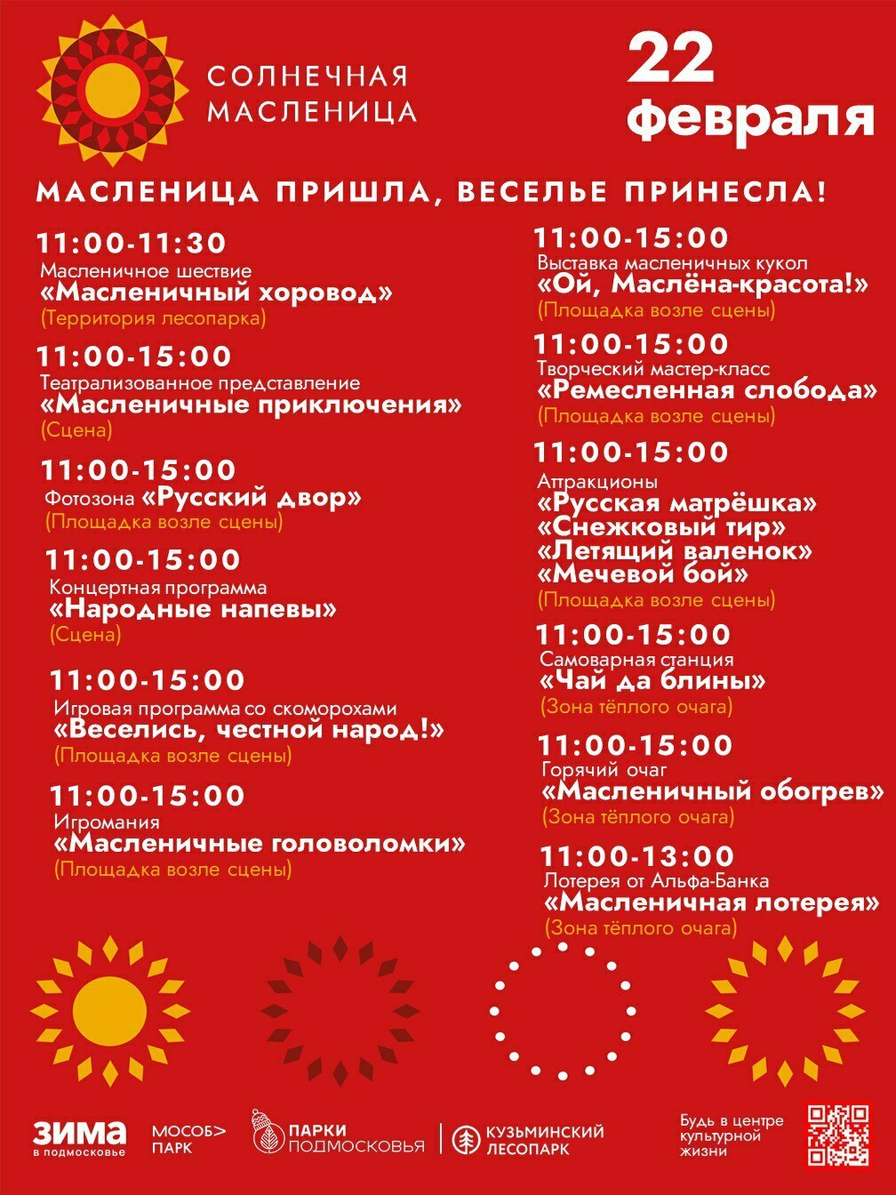 Масленица в Котельниках