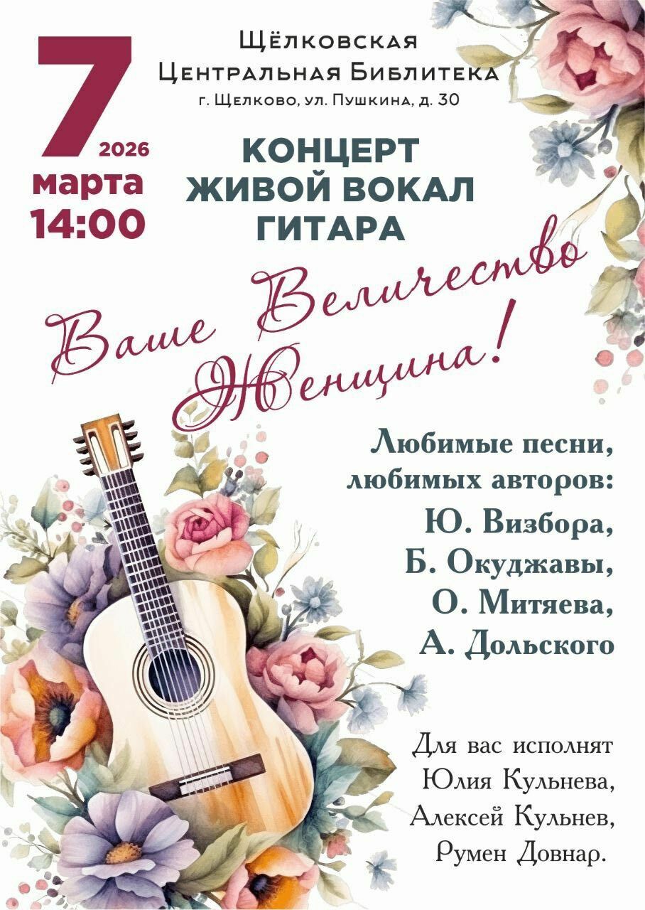 Концерт «Ваше величество Женщина»