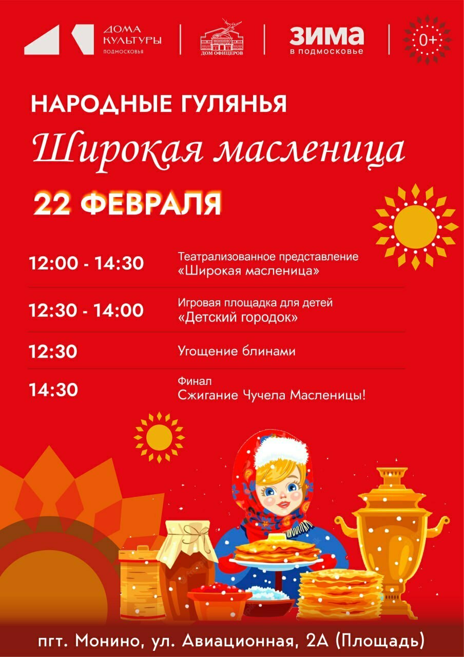 Праздничная программа «Широкая Масленица»