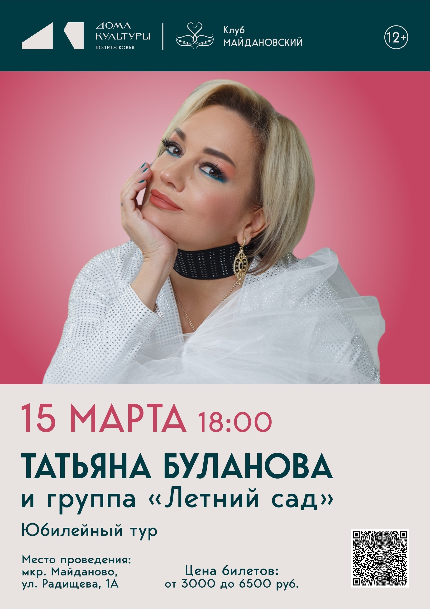 Концерт Татьяны Булановой в Клину