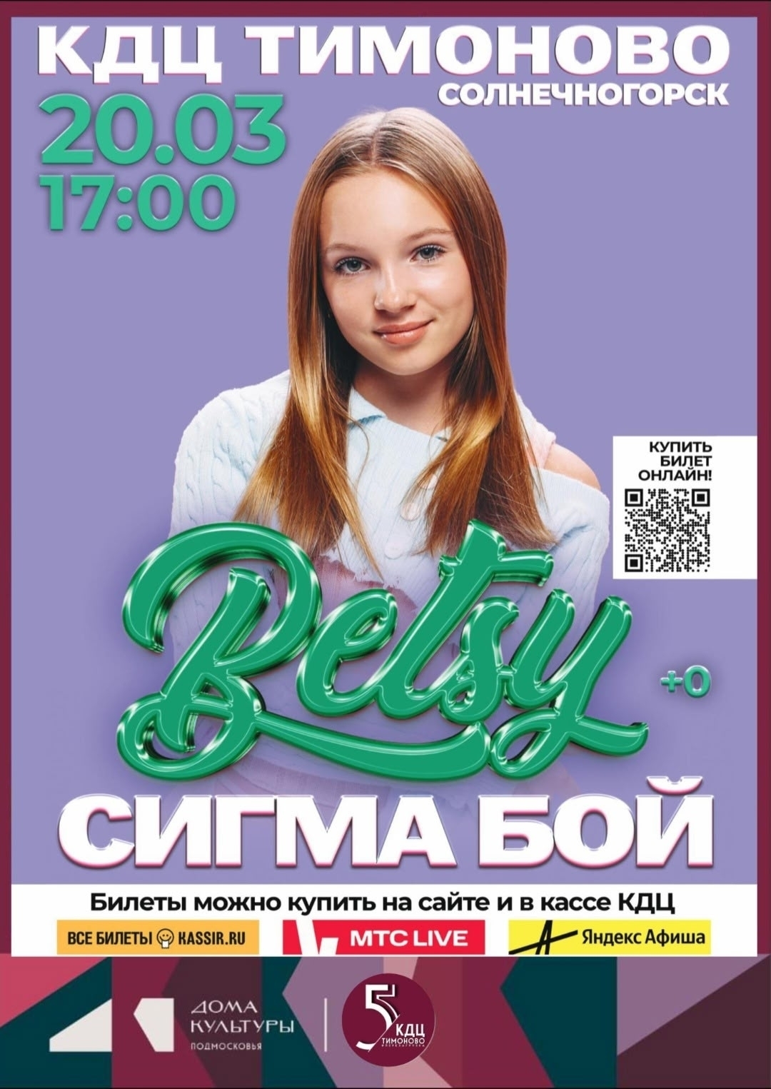 Концерт Betsy в Солнечногорске