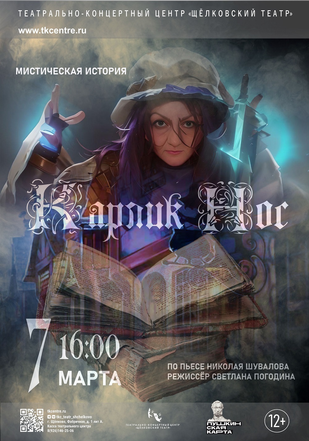 Спектакль «Карлик Нос»