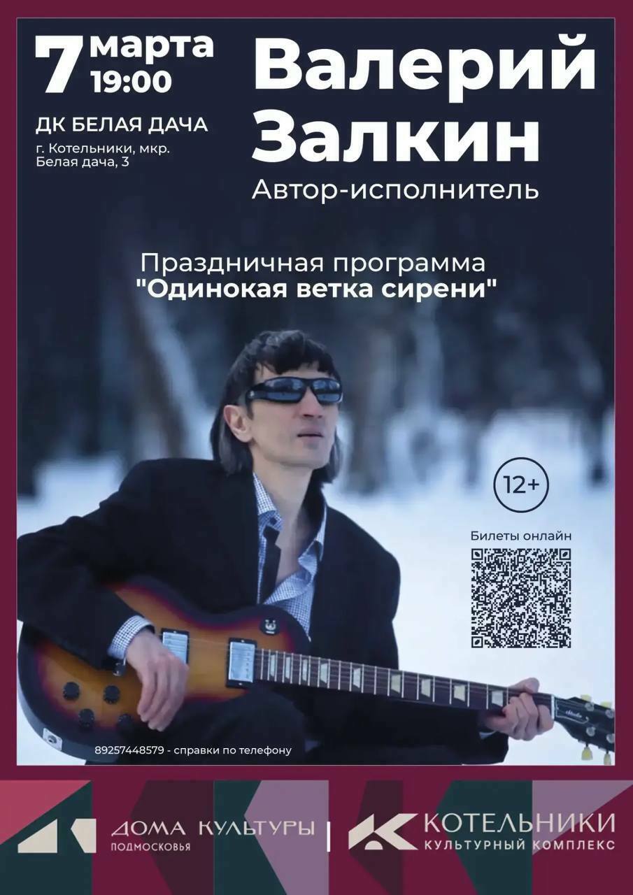 Сольный концерт Валерия Залкина