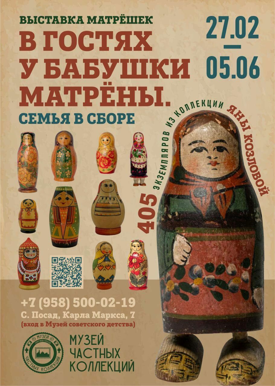 Выставка «В гостях у бабушки Матрены. Семья в сборе»