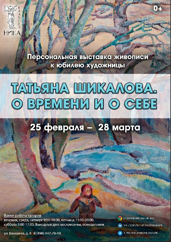 Выставка «Татьяна Шикалова. О времени и о себе»
