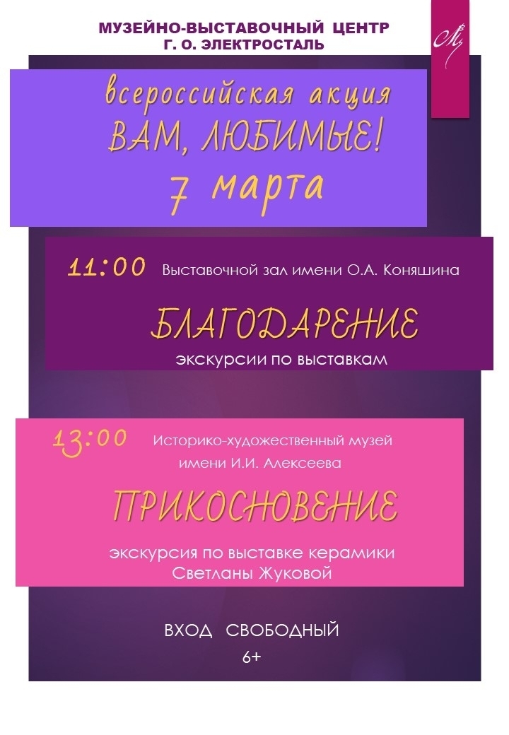 Бесплатные экскурсии к Международному женскому дню