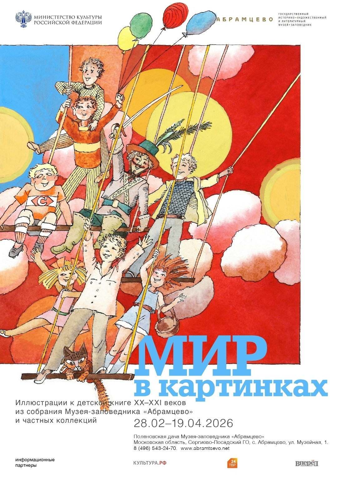 Выставка «Мир в картинках»