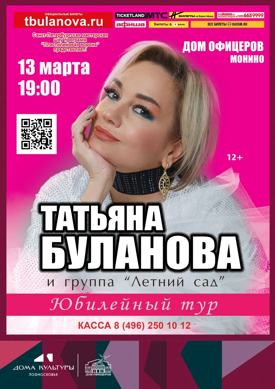 Юбилейный концерт Татьяны Булановой