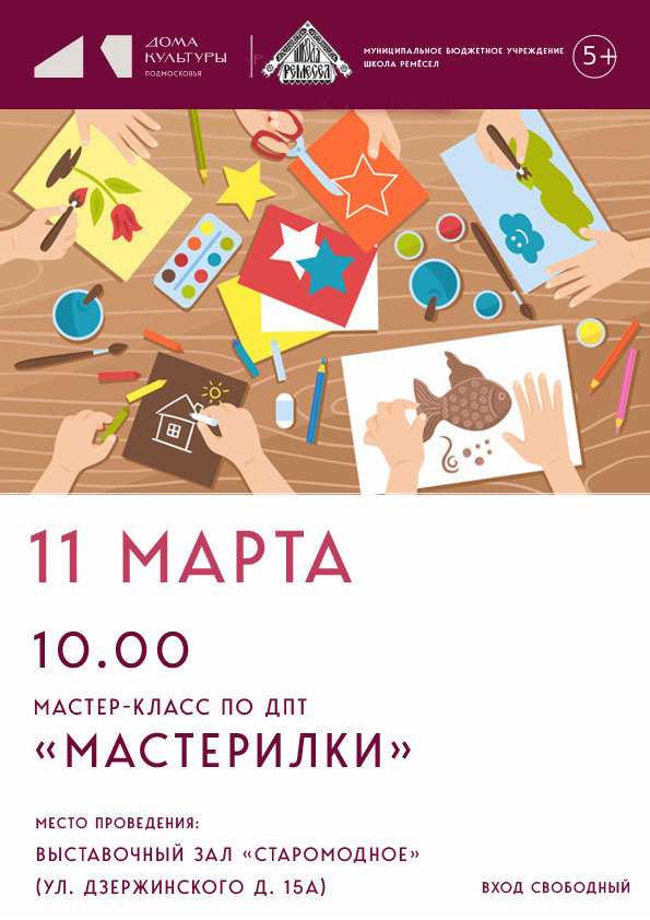 Мастер-класс по декоративно-прикладному творчеству «Мастерилки»