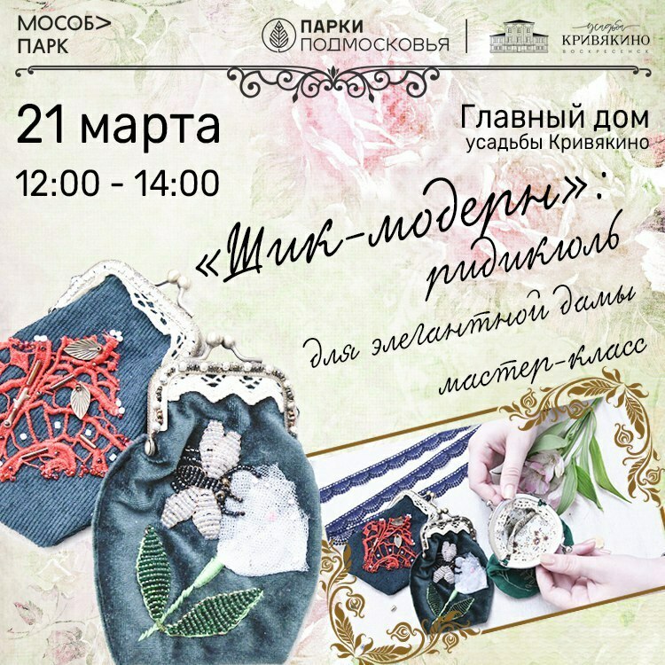 Мастер-класс «Шик-модерн»