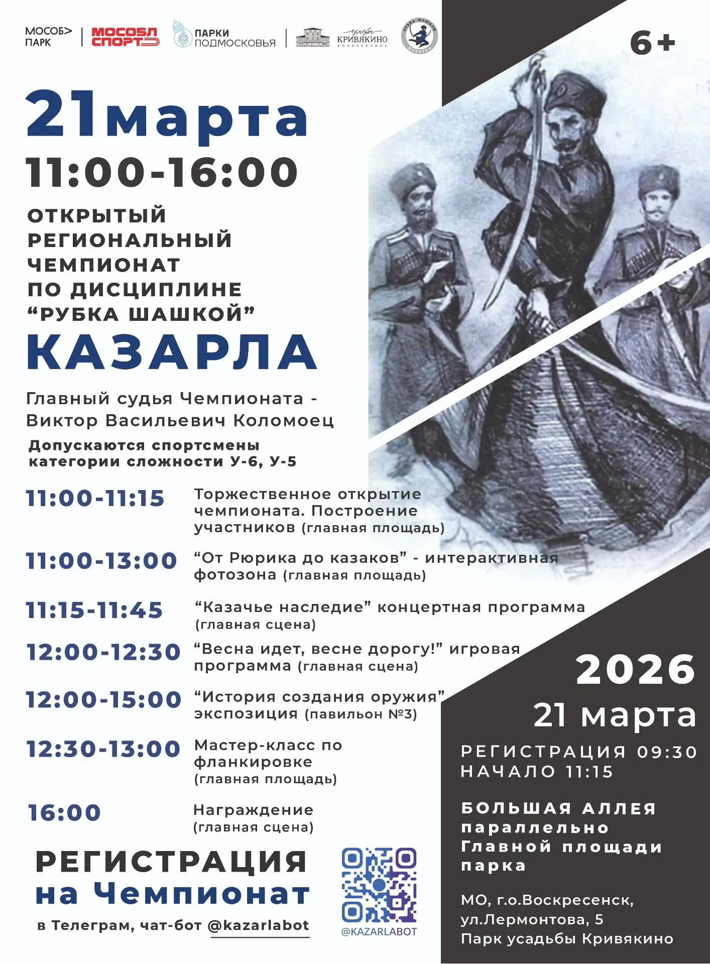 Открытый региональный чемпионат по рубке шашкой «Казарла»