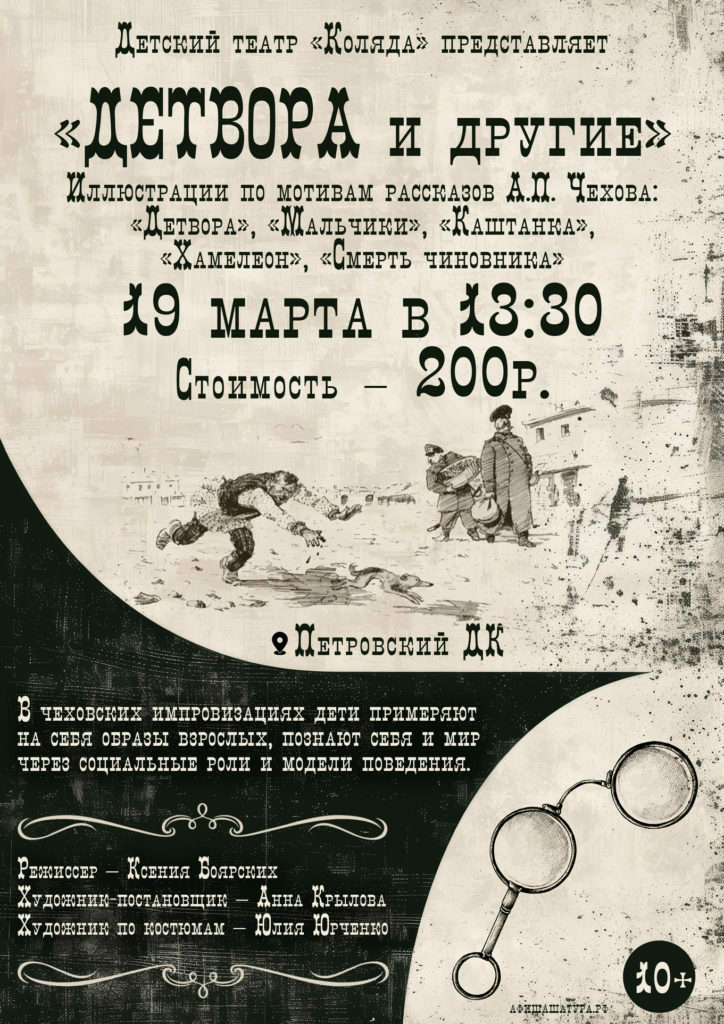 Спектакль «Детвора и другие»