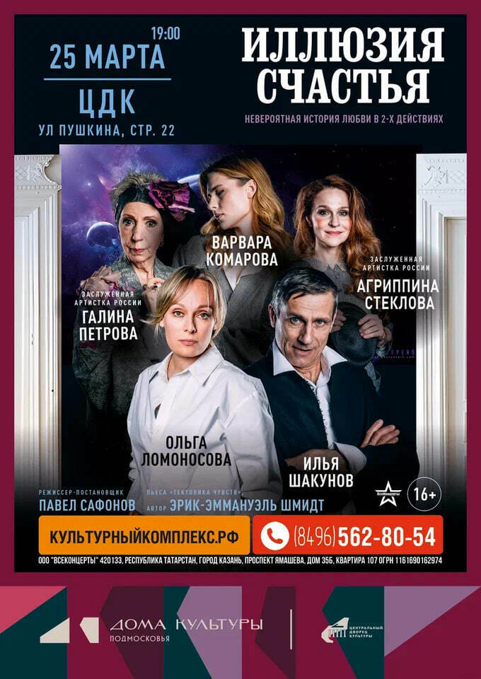 Спектакль «Иллюзия счастья»