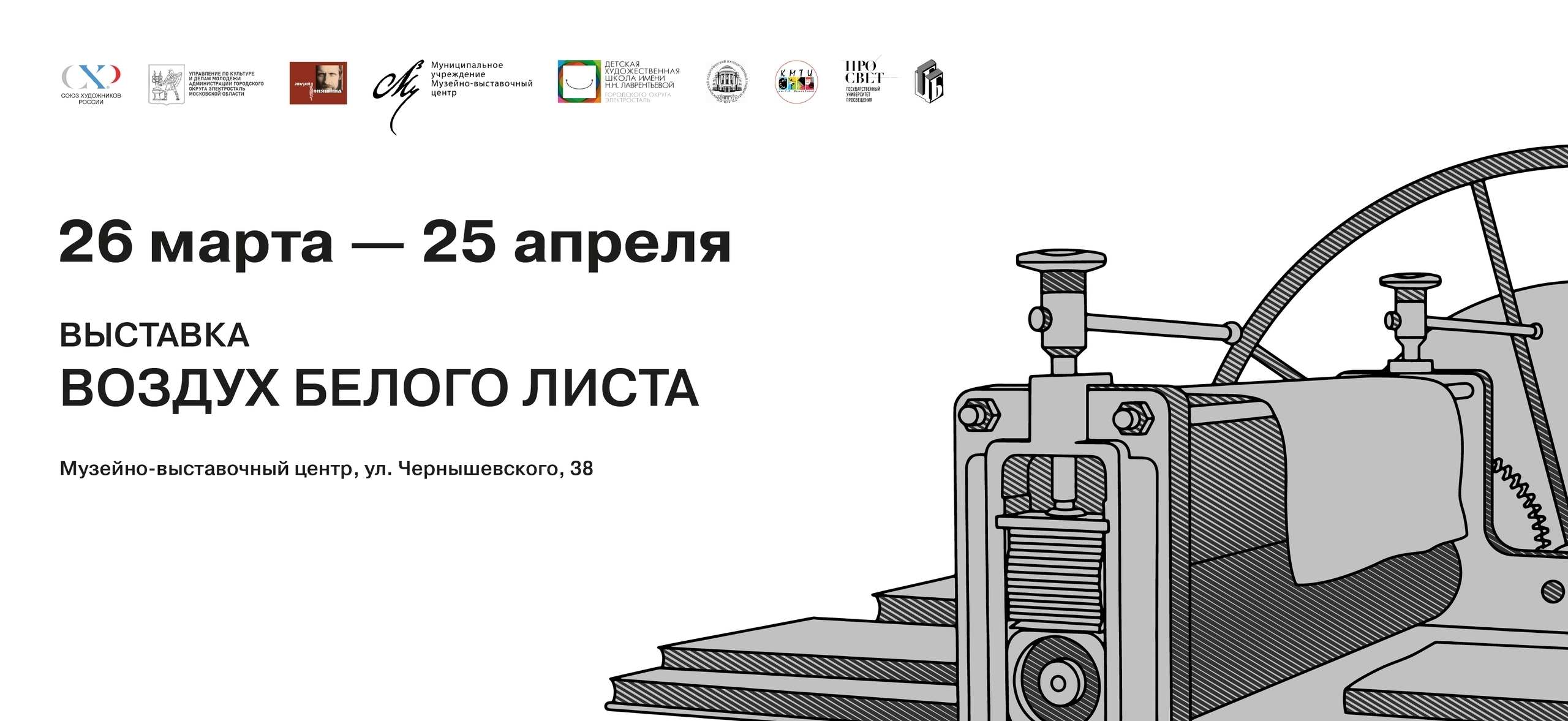 Выставка «Воздух белого листа»