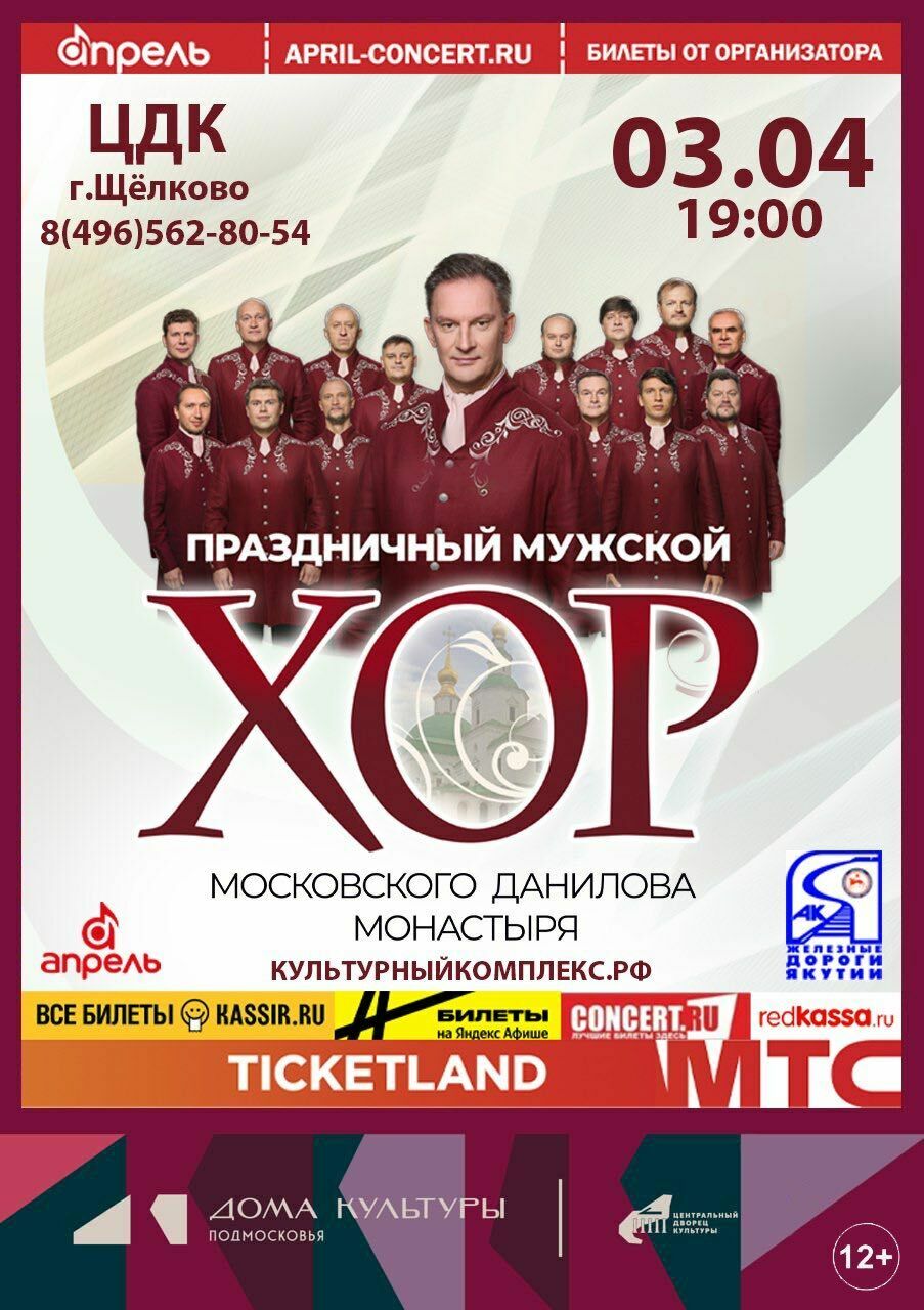 Концерт Праздничного хора Данилова монастыря