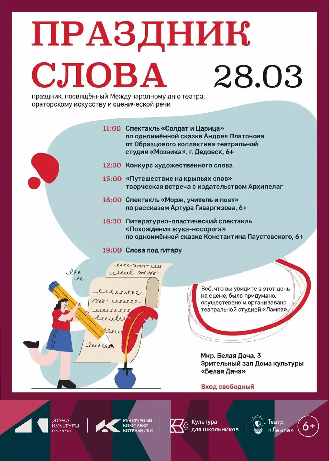 Мероприятие «Праздник слова» в Котельниках