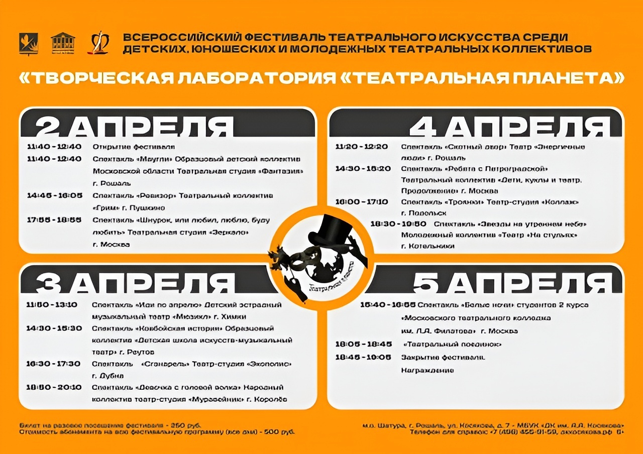 Фестиваль «Творческая лаборатория «Театральная планета»