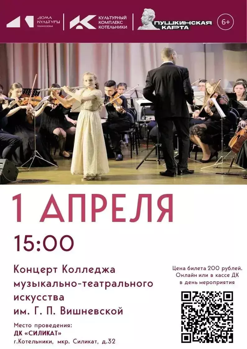 Концерт Колледжа музыкально-театрального искусства