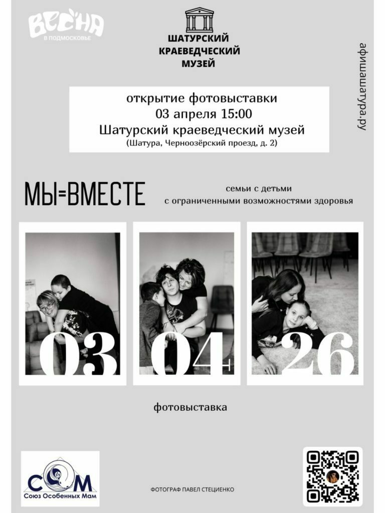 Фотовыставка «Мы=вместе»