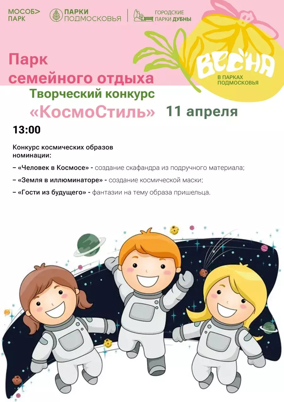 Творческий конкурс космических образов «КосмоСтиль»