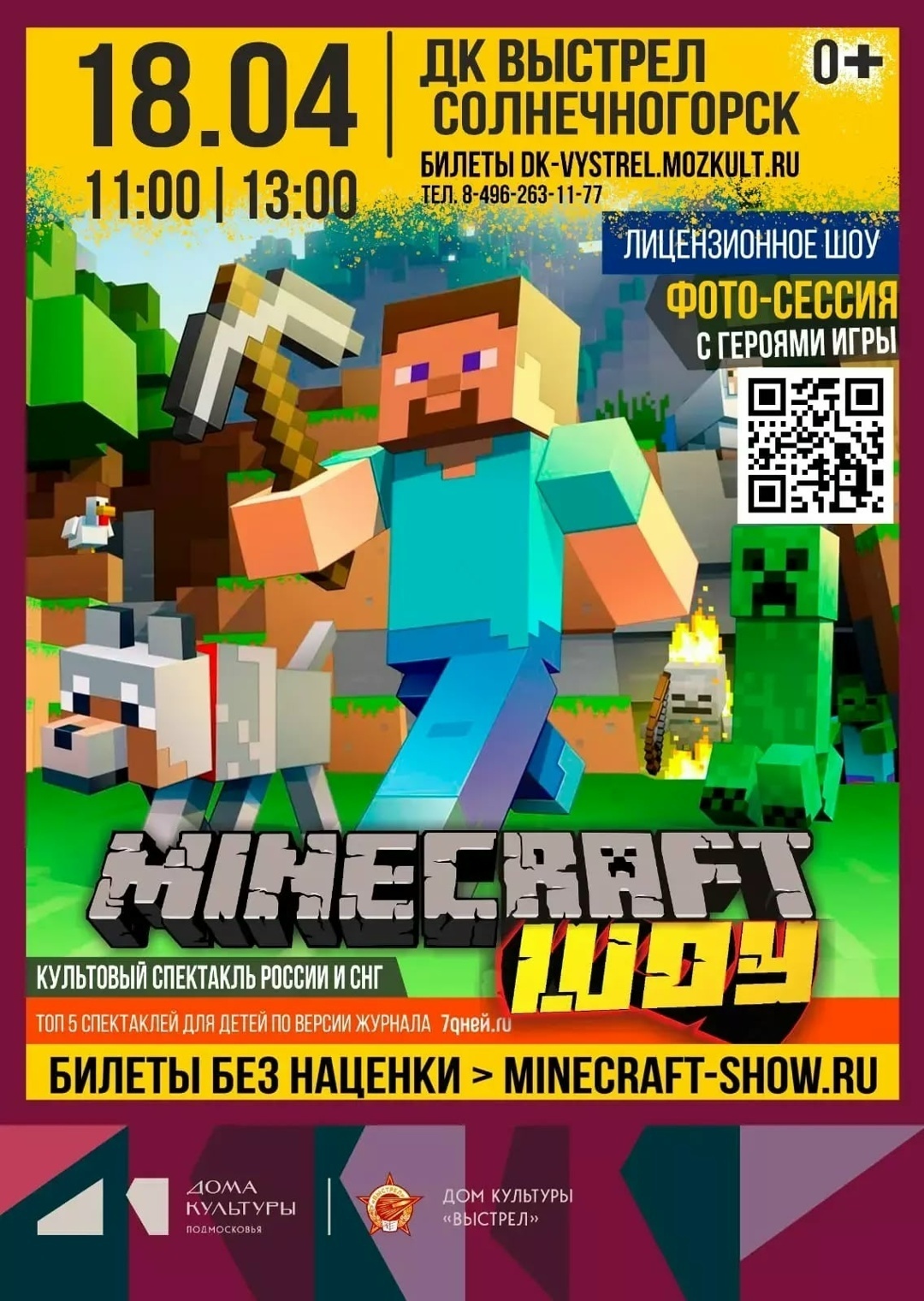 Minecraft-шоу в Солнечногорске