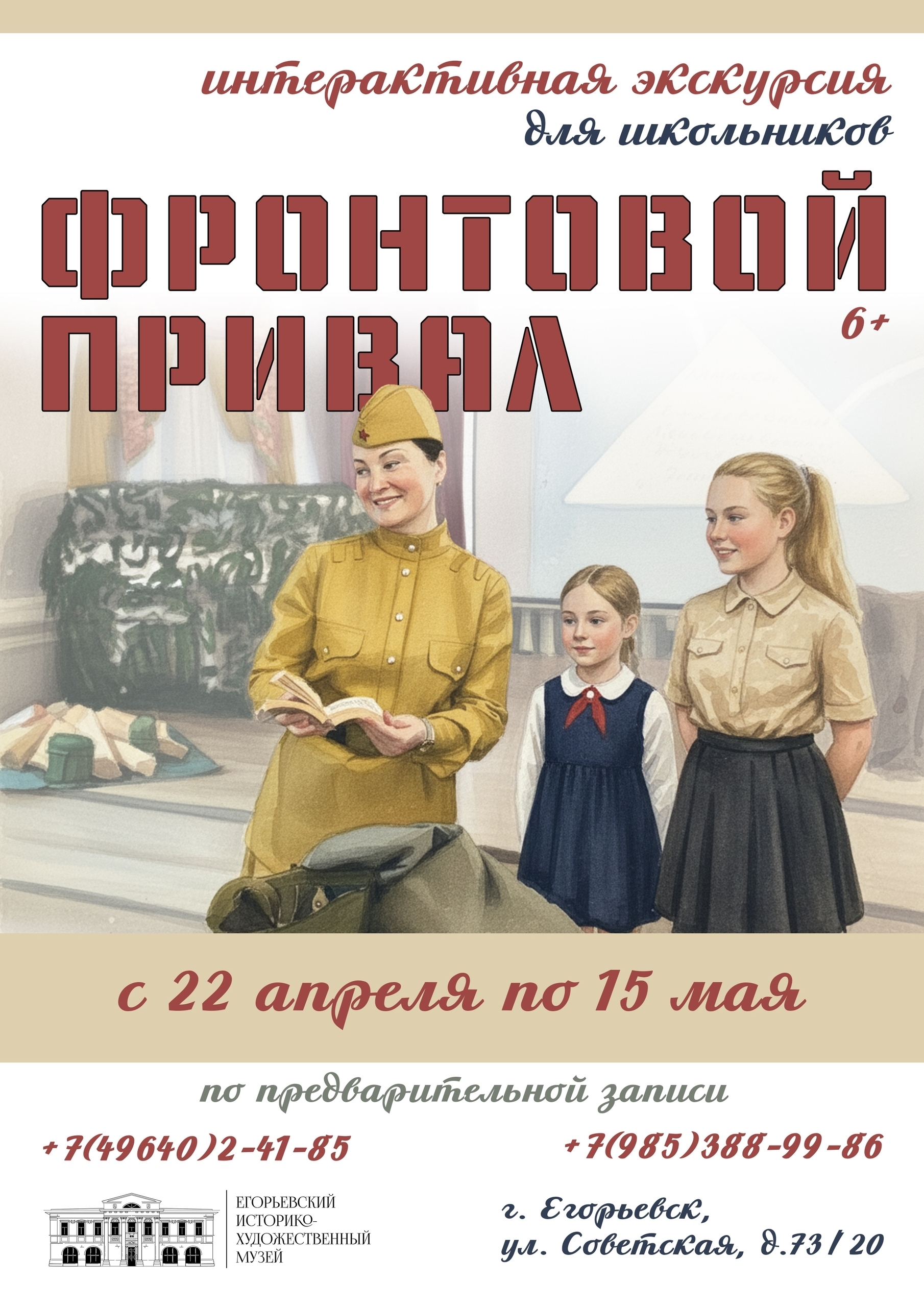 Интерактивная программа «Фронтовой привал»