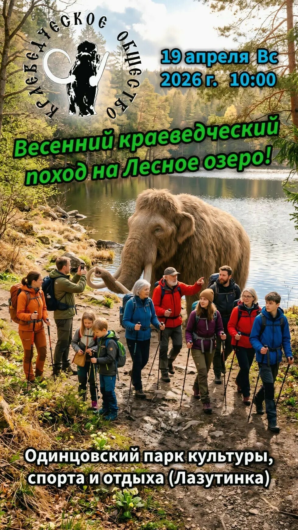 Весенний экскурсионный поход на Лесное озеро