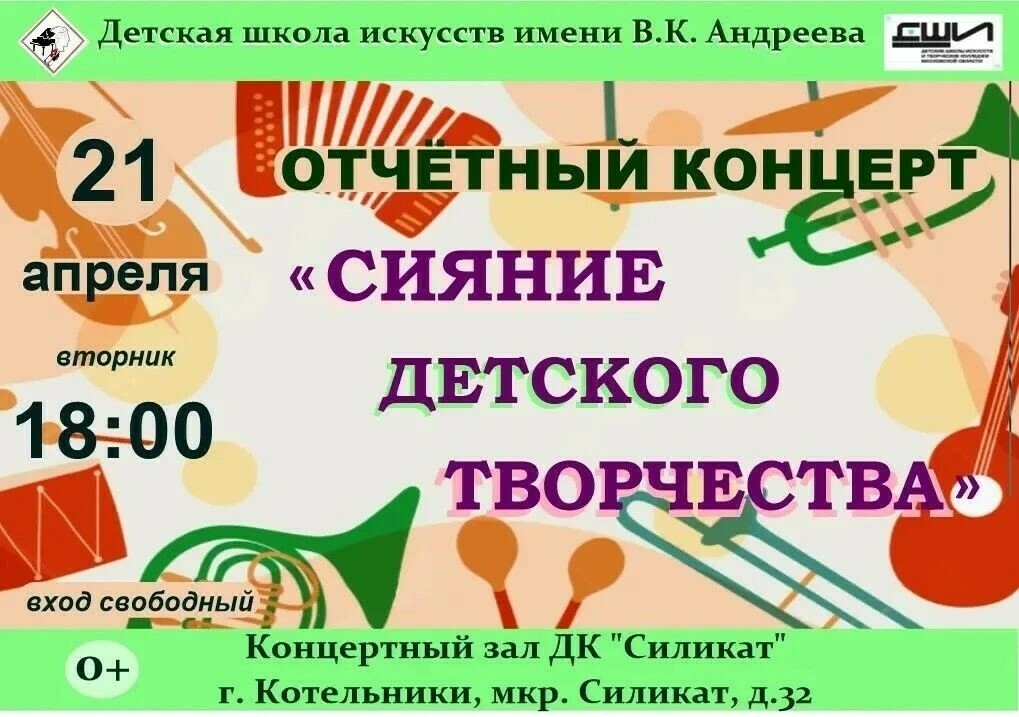 Концерт «Сияние детского творчества»