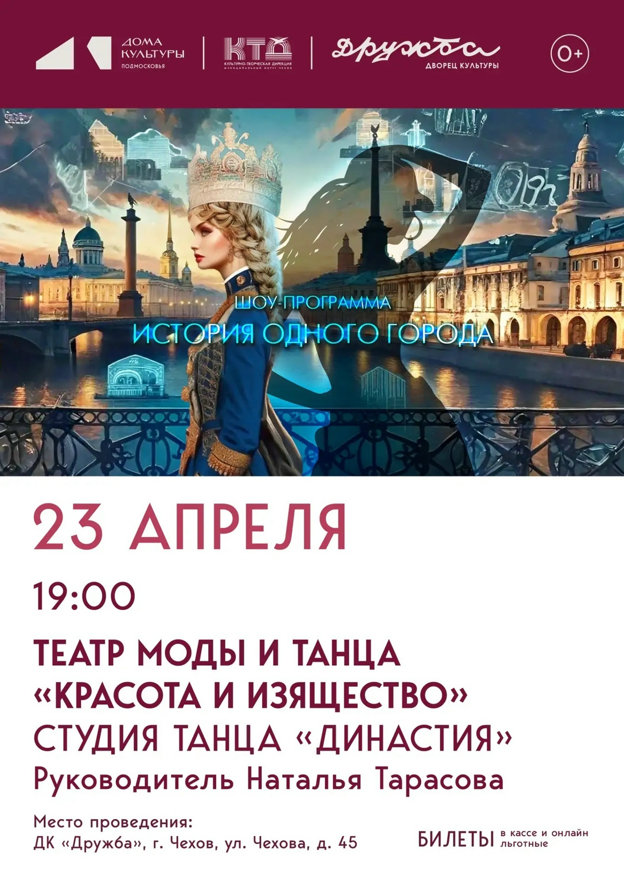 Шоу-программа «История одного города»